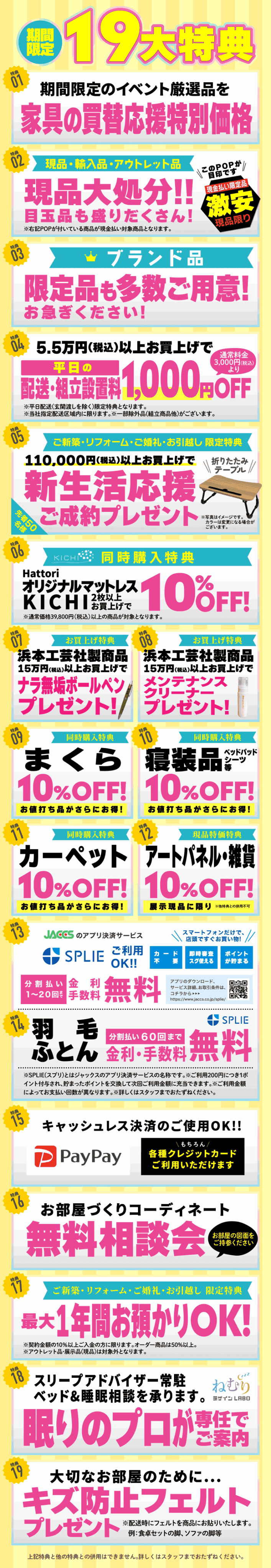 イベント特典