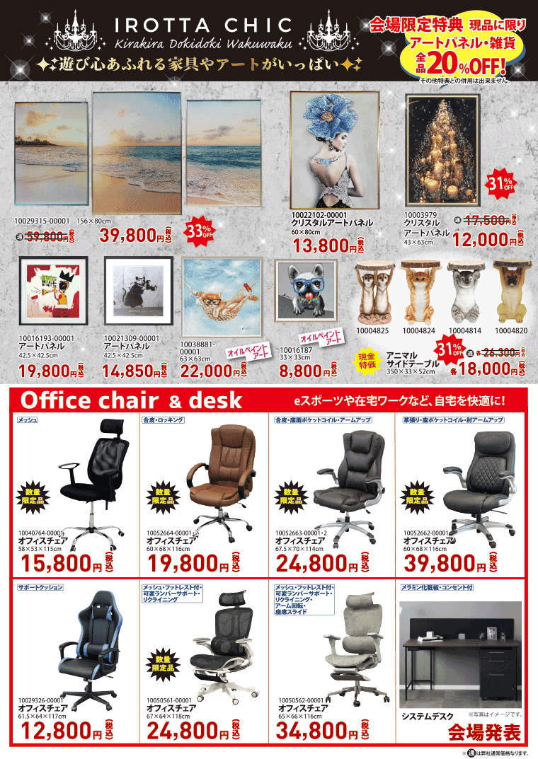 イロッタシック