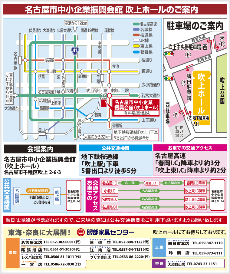 名古屋市中小企業振興会館 吹上ホールのご案内