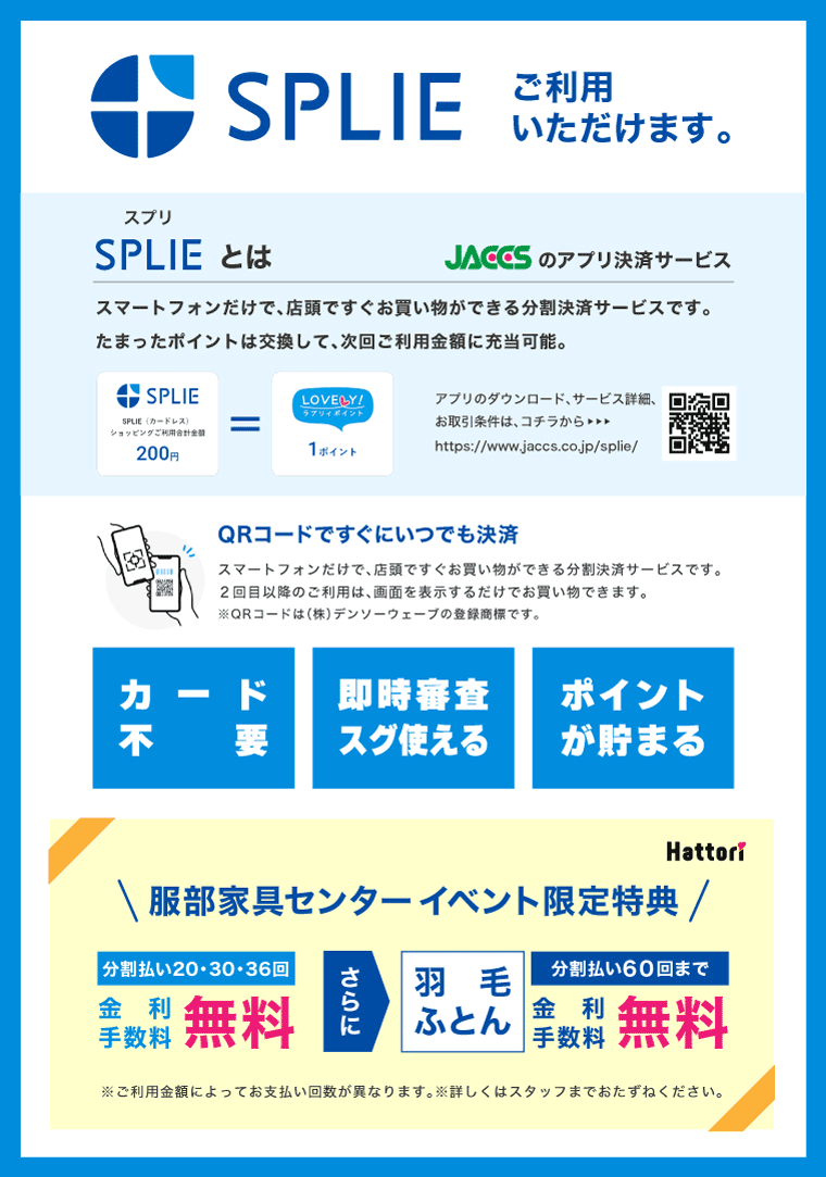 SPLIEご利用ただけます。