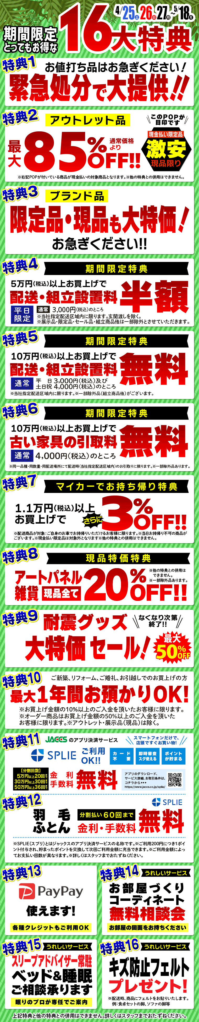イベント特典