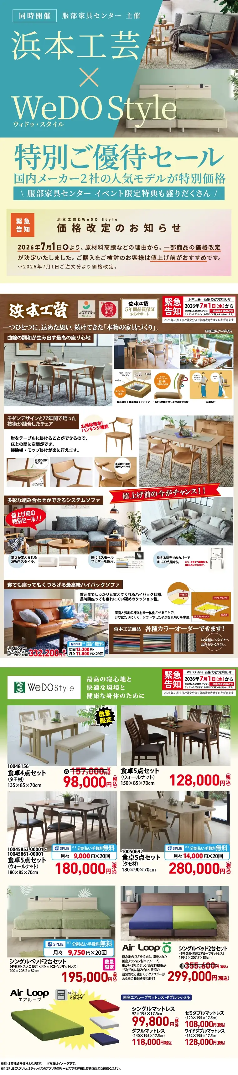 服部家具