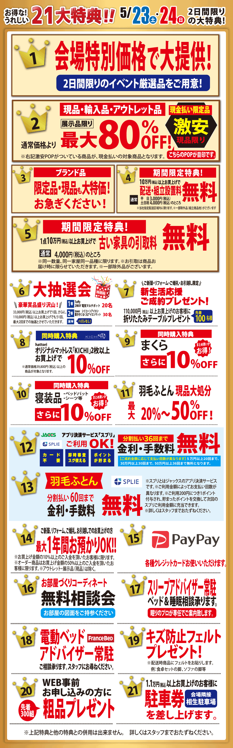 イベント特典