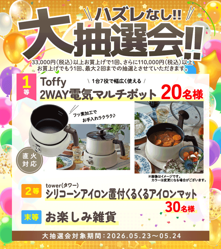 大抽選会