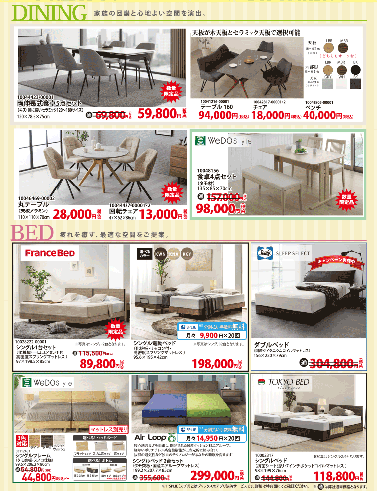 ダイニング、ベッド