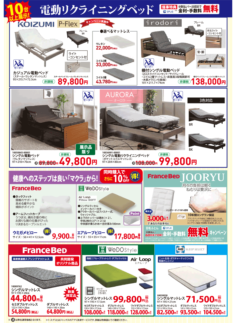 電動ベッド