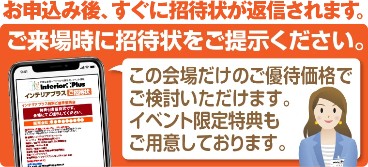 招待状説明