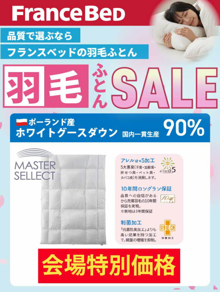 春得セール