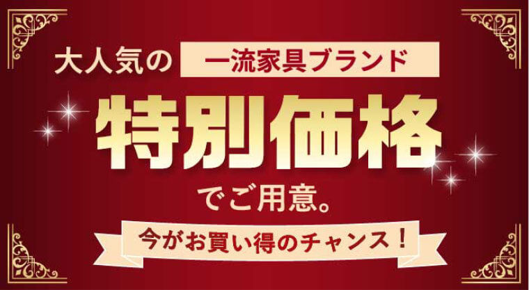 特別価格