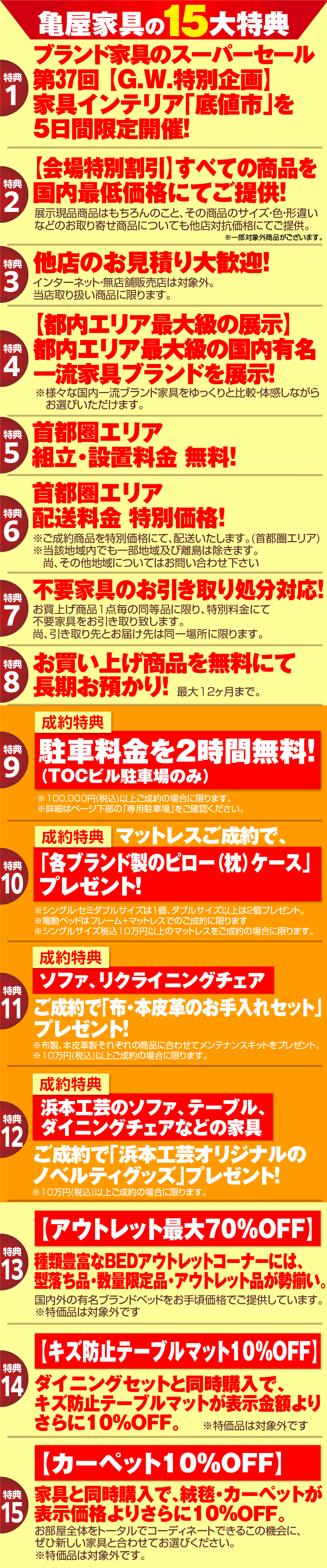 イベント特典