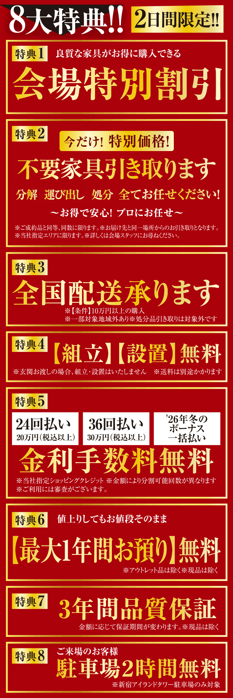 イベント特典