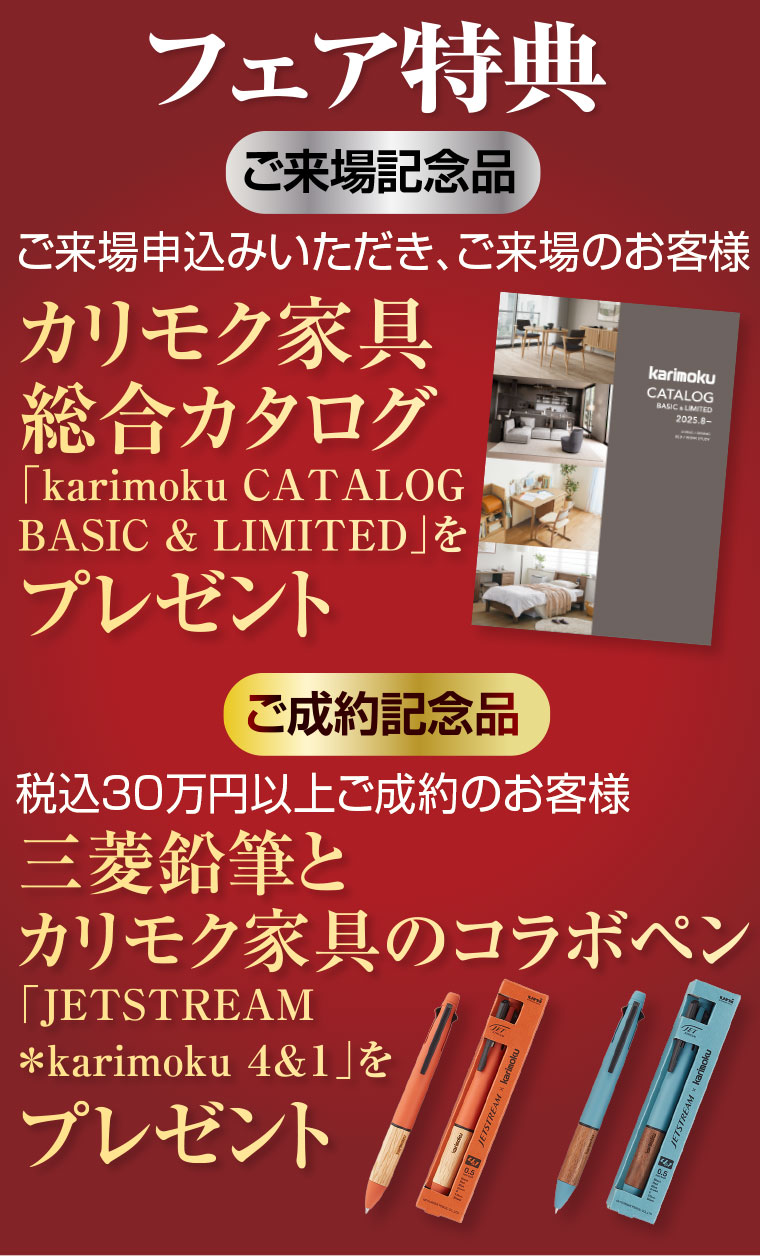 フェア特典