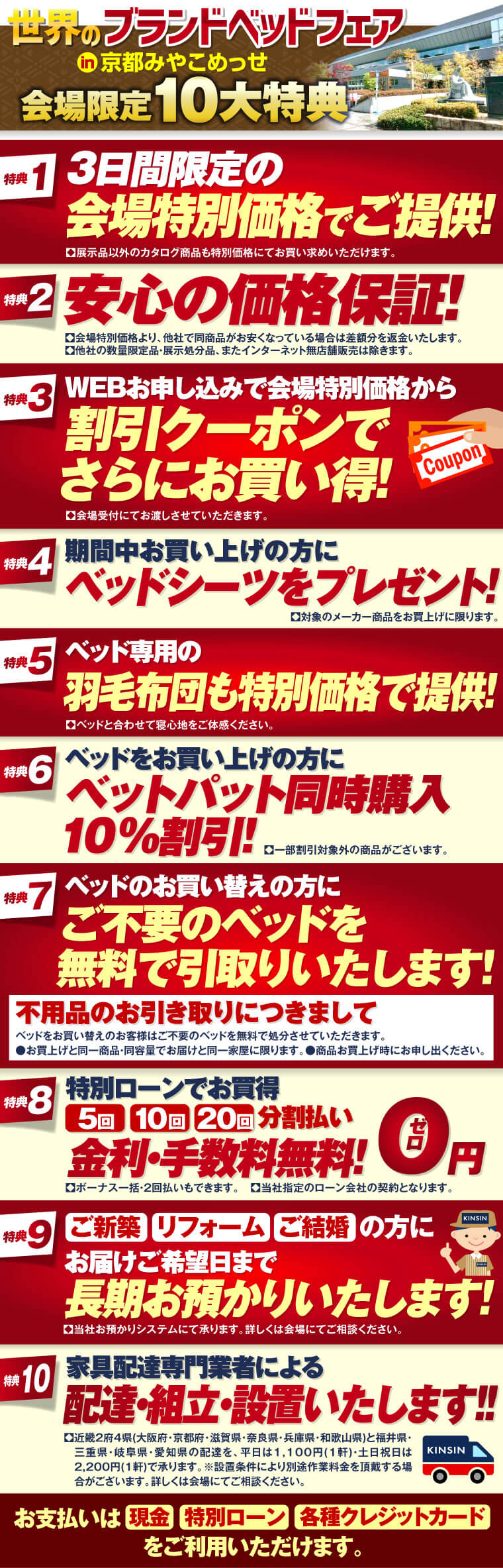 会場特典