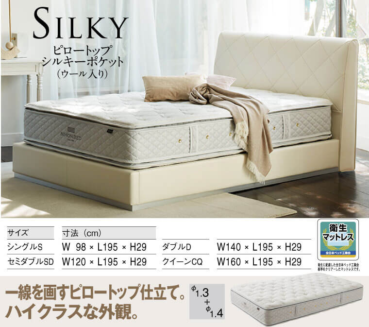 ピロートップ シルキーポケット(ウール入り)