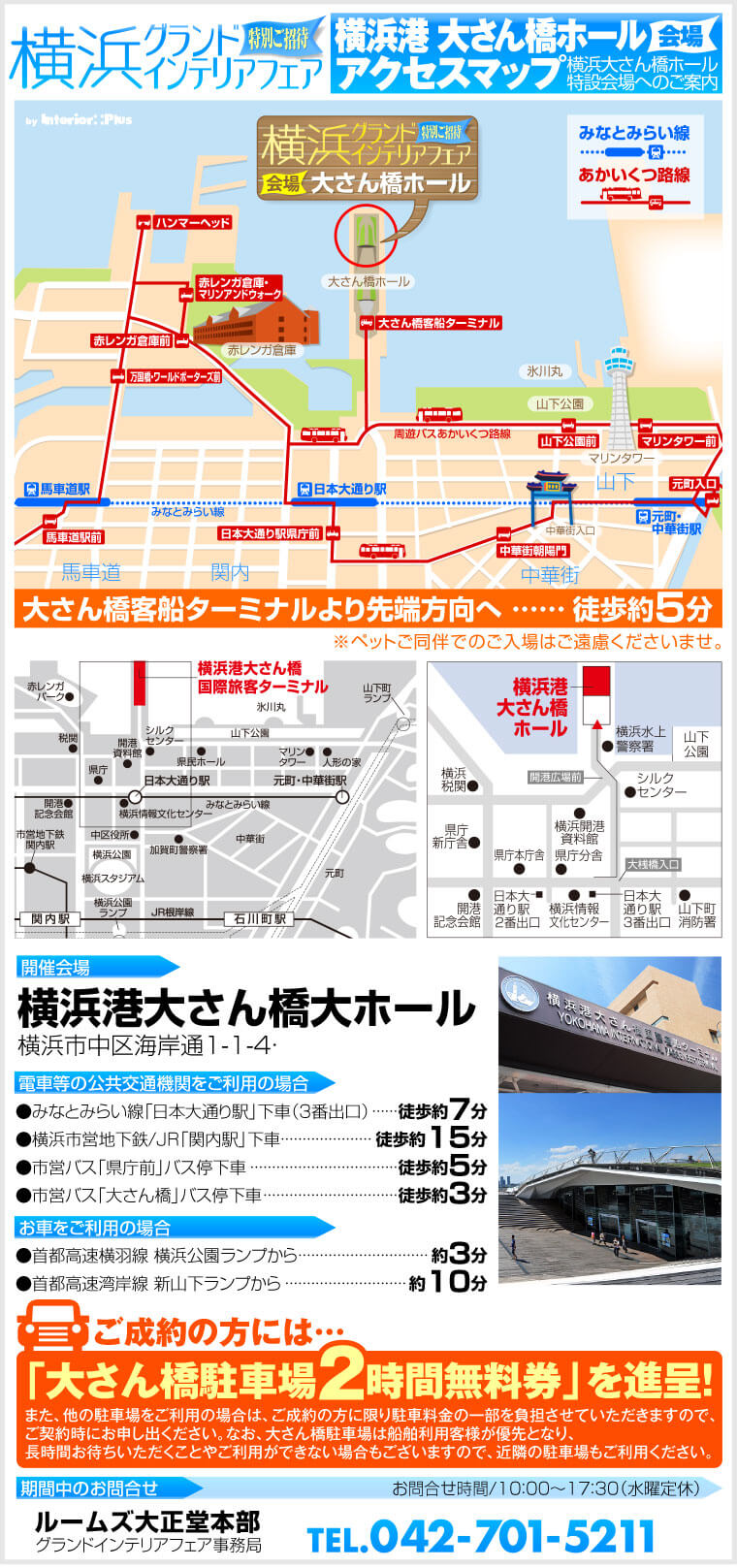 横浜港 大さん橋ホールへのアクセス