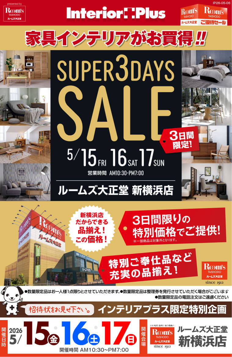SUPER 3DAYS SALE|ルームズ大正堂 新横浜店