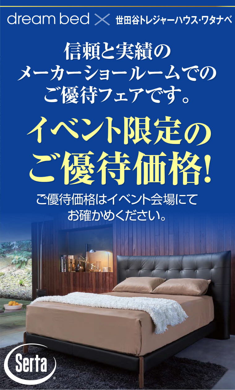 ドリームベッド新横浜ギャラリー