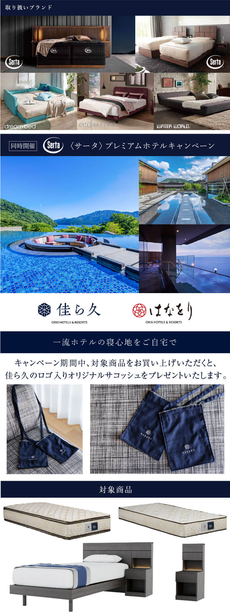 サータプレミアムホテルキャンペーン