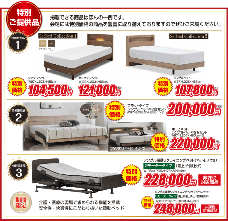 特別ご提供品