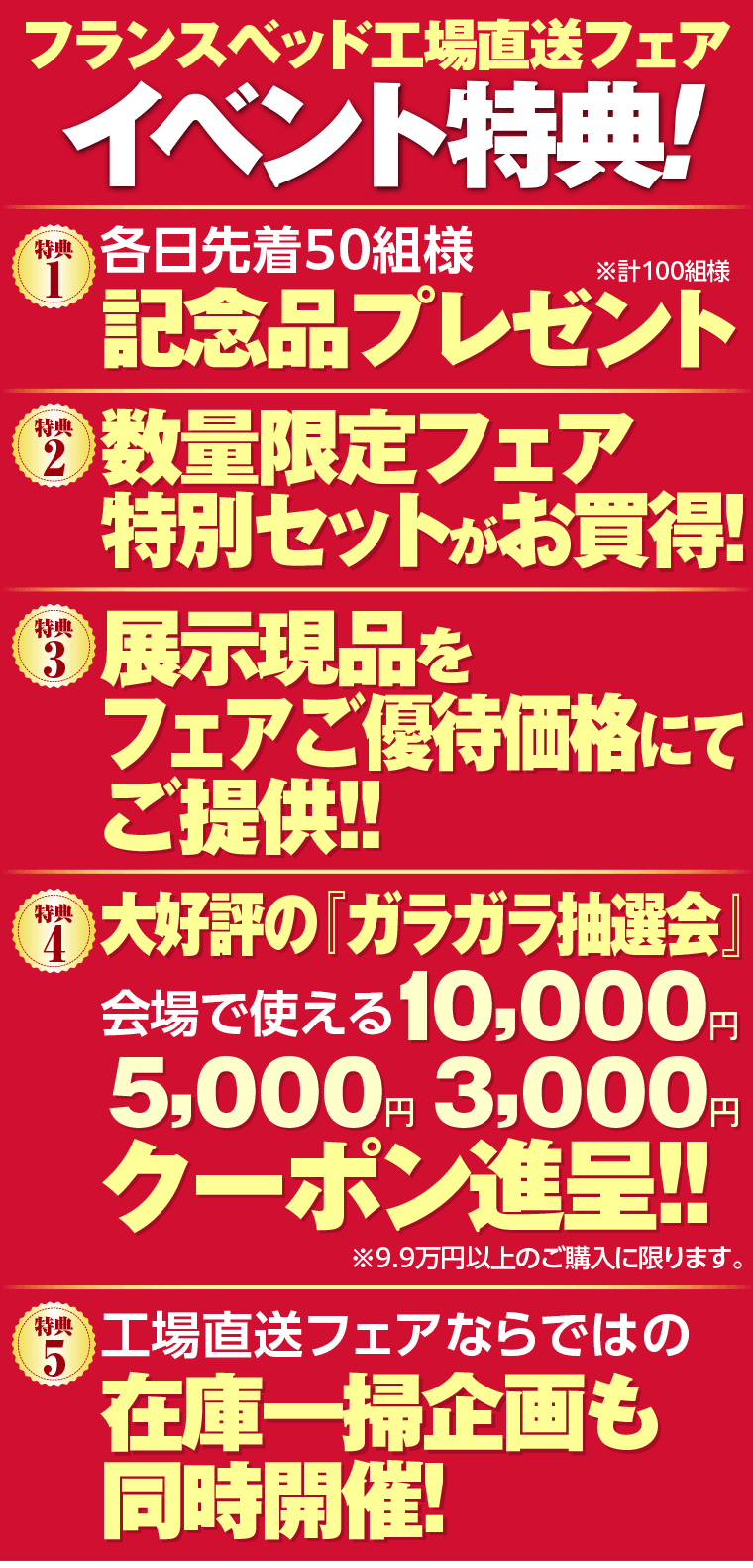 イベント特典