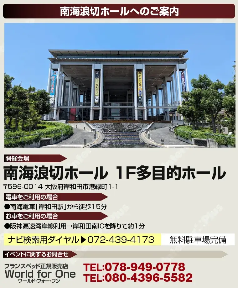 南海浪切ホールへのアクセス