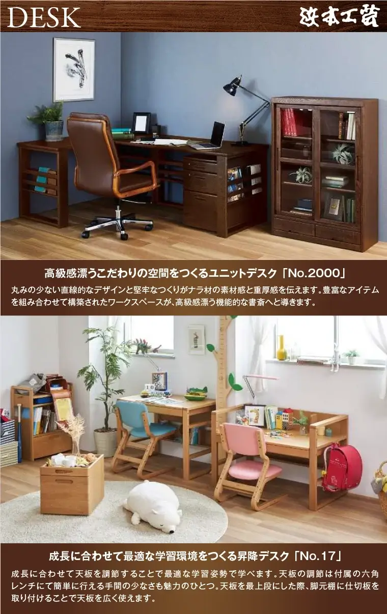 浜本工芸デスク
