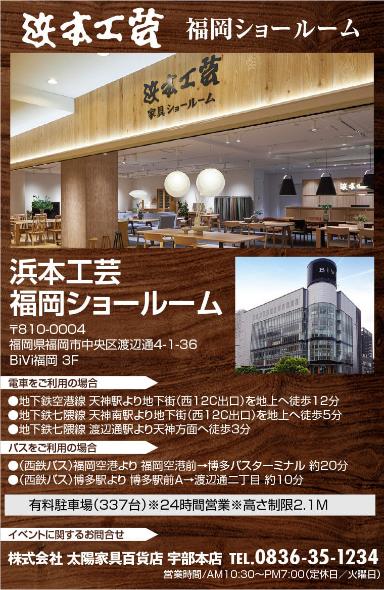 浜本工芸 福岡ショールームへのアクセス
