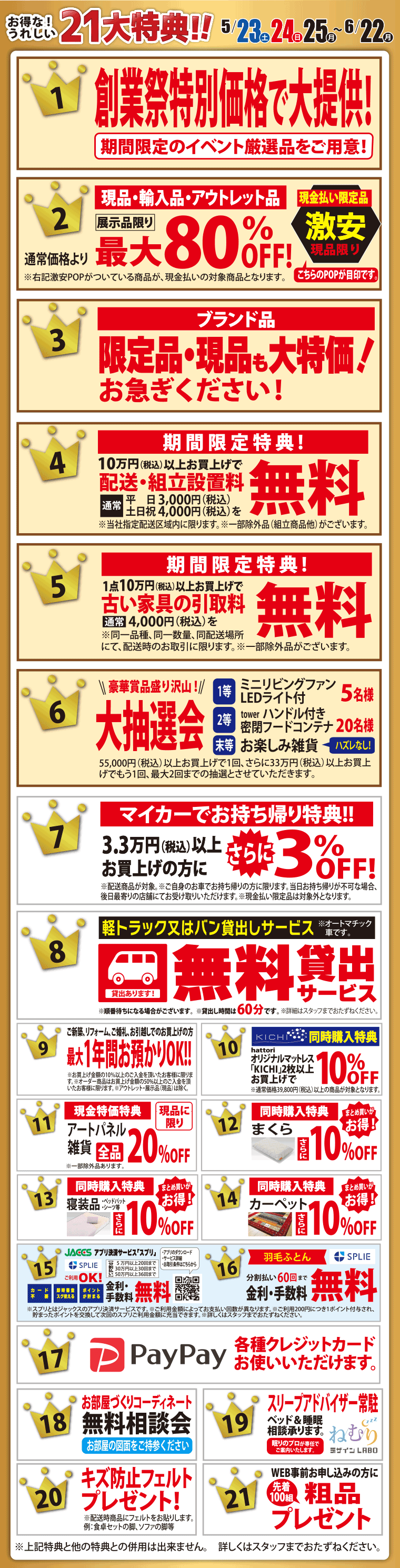 イベント特典