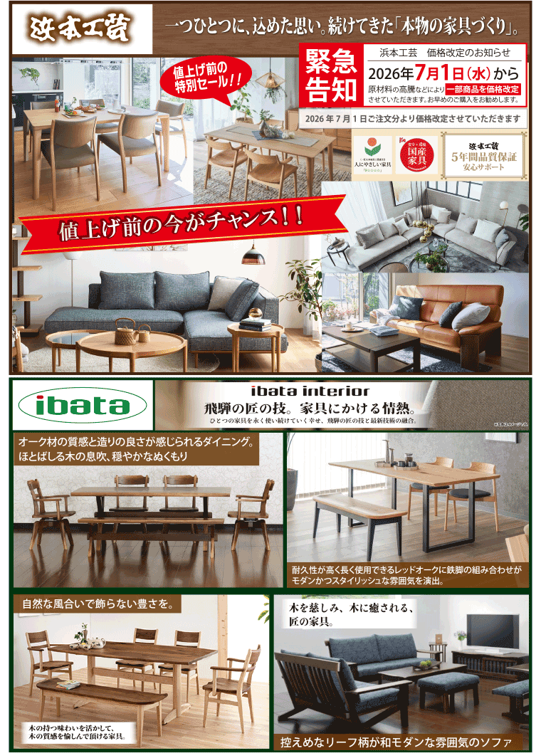 浜本工芸、イバタ