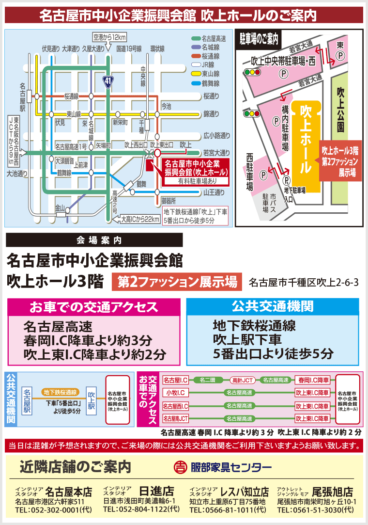 名古屋市中小企業振興会館 吹上ホールのご案内