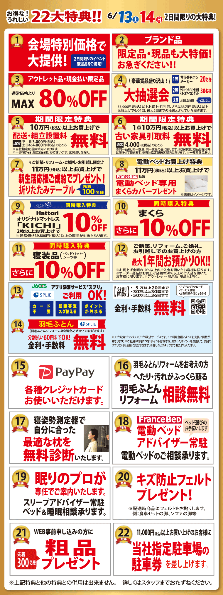 イベント特典
