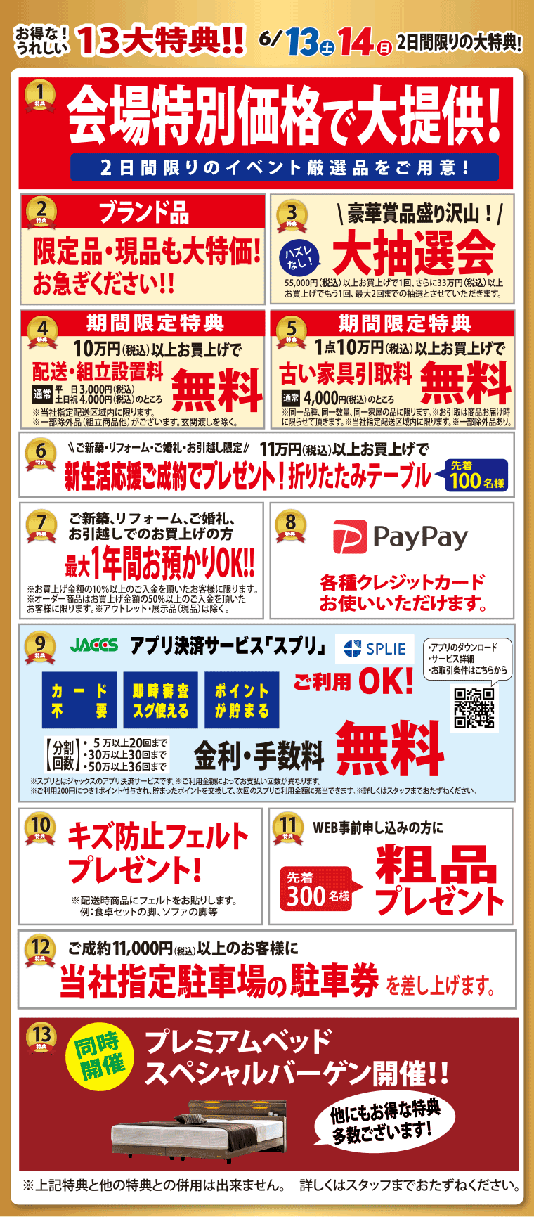 イベント特典