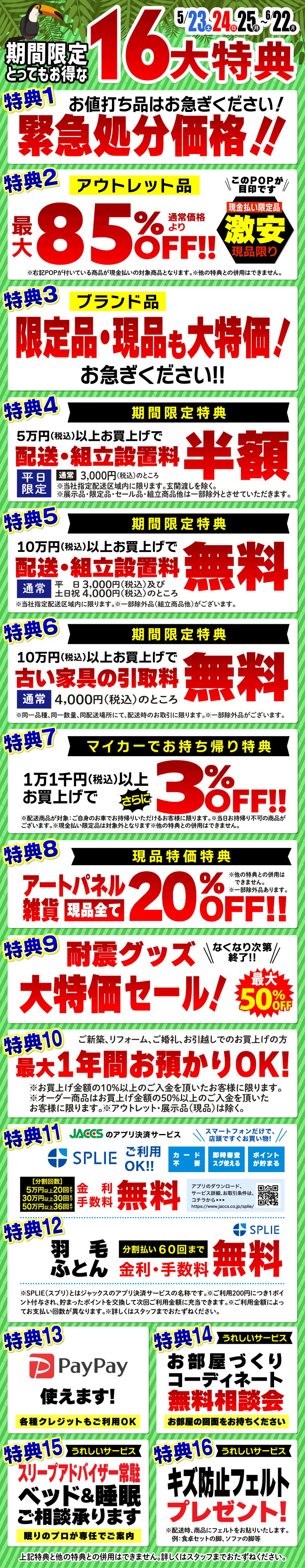 イベント特典