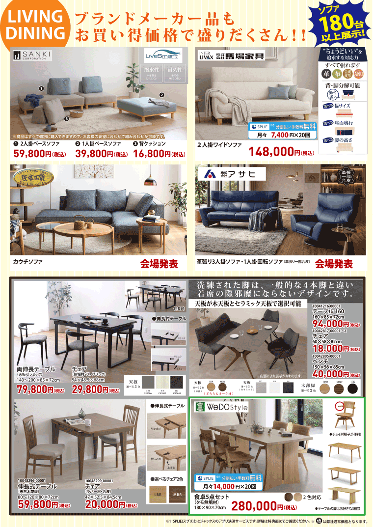 インテリアBIGバザール in 三重 メッセウイングNHW | インテリアプラス