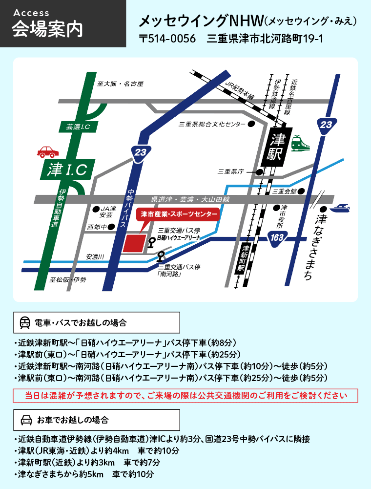 メッセウイングンNHWへのアクセス