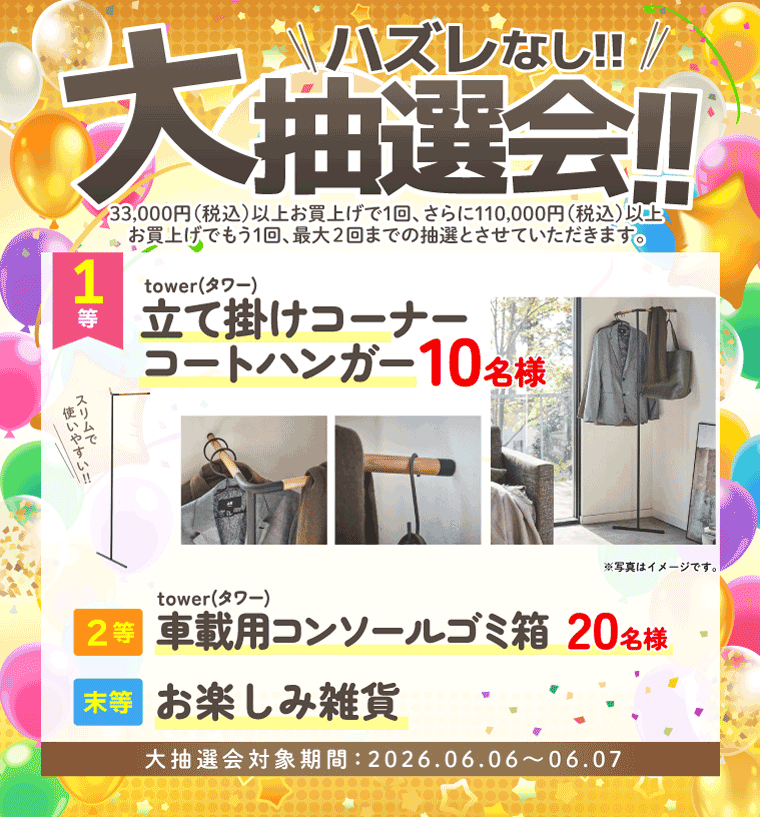 大抽選会