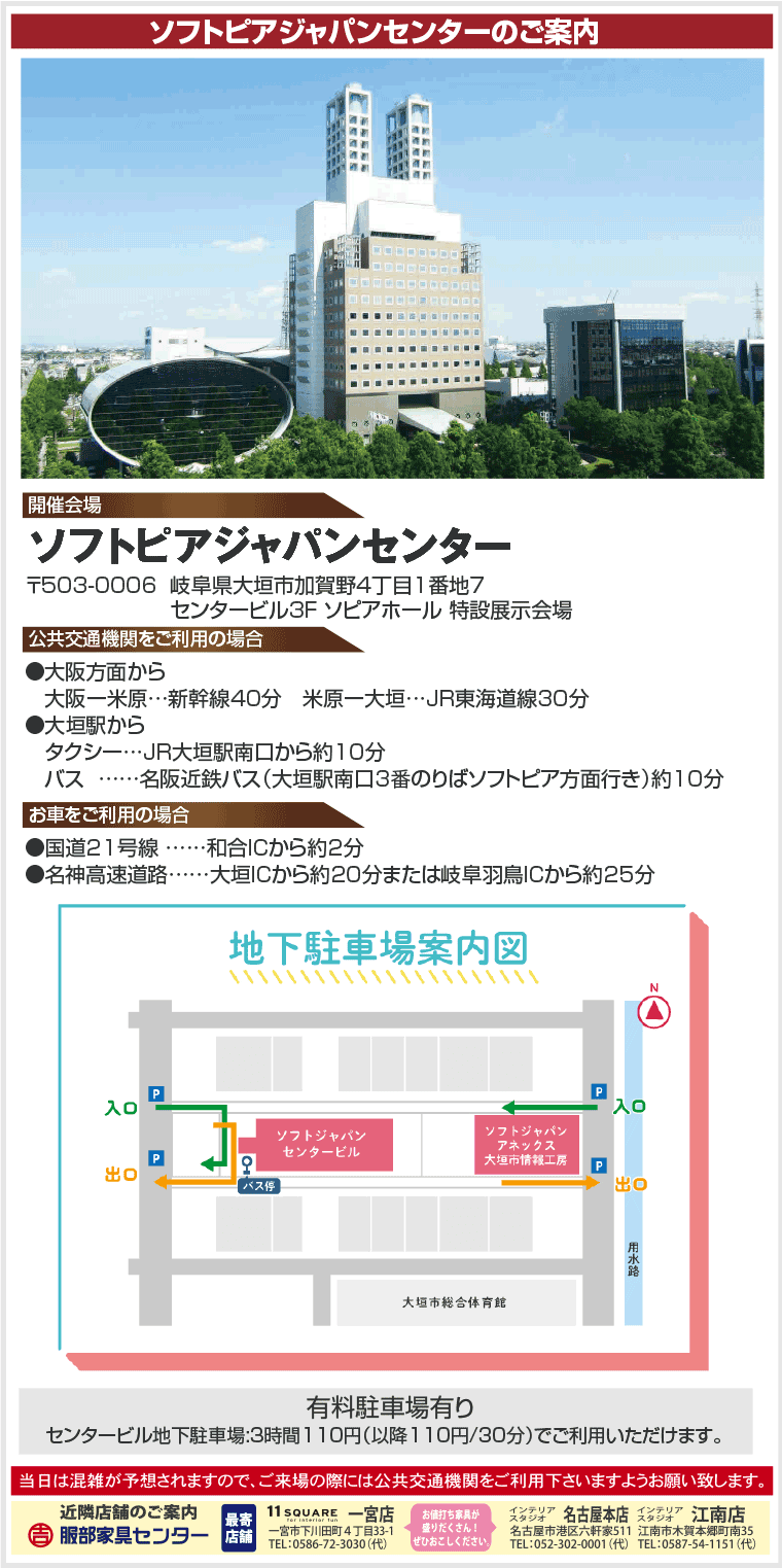 ソフトピアジャパンセンターのご案内