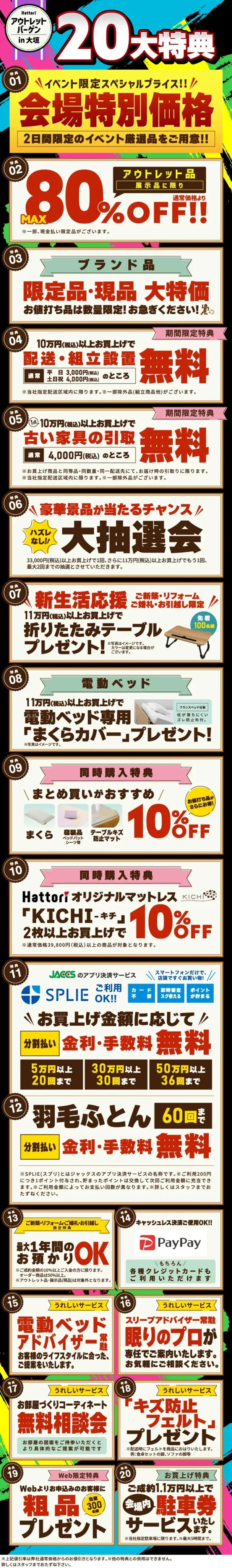 イベント特典