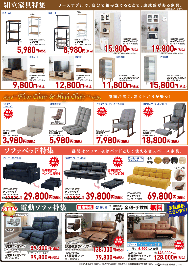 組み立て家具