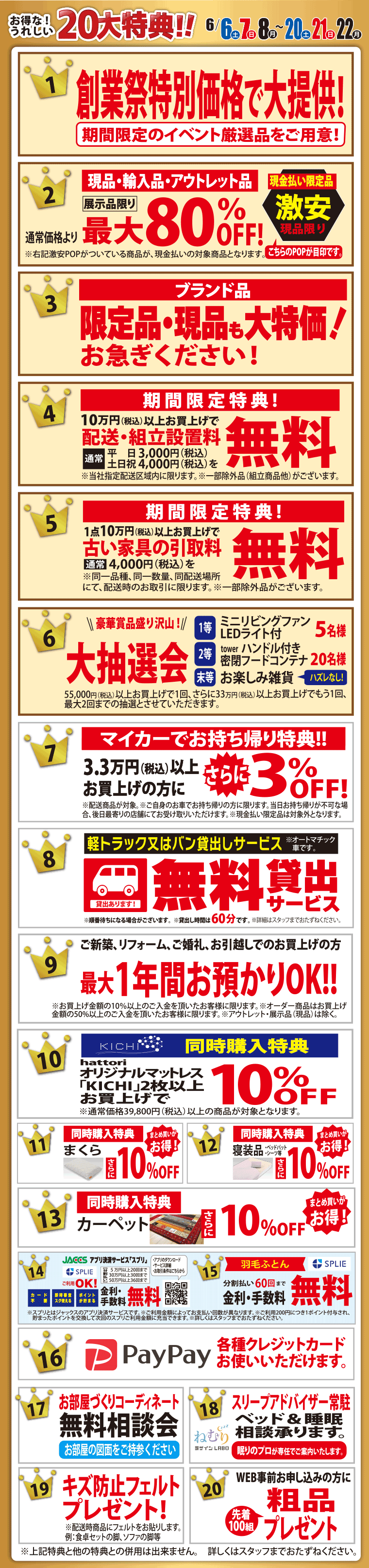 イベント特典