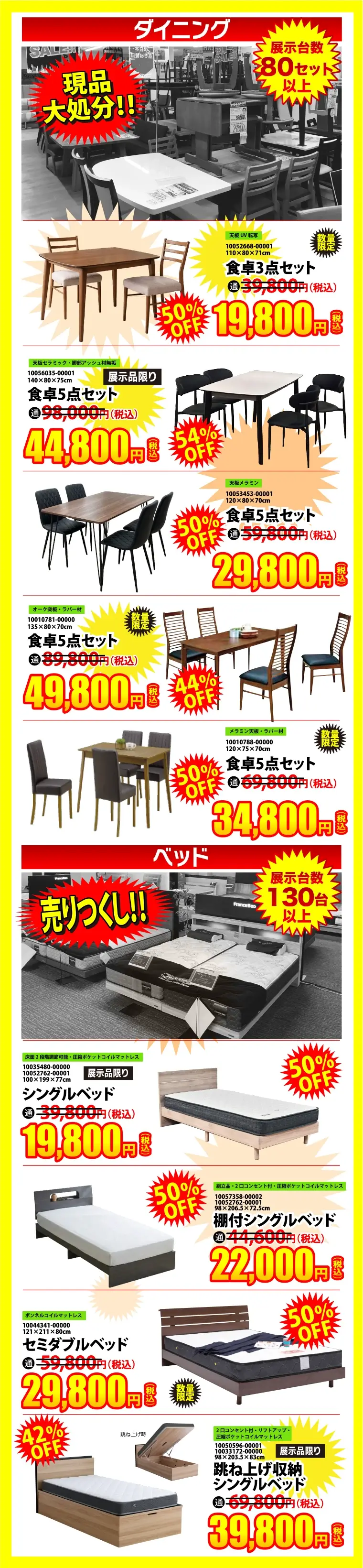 売り尽くし