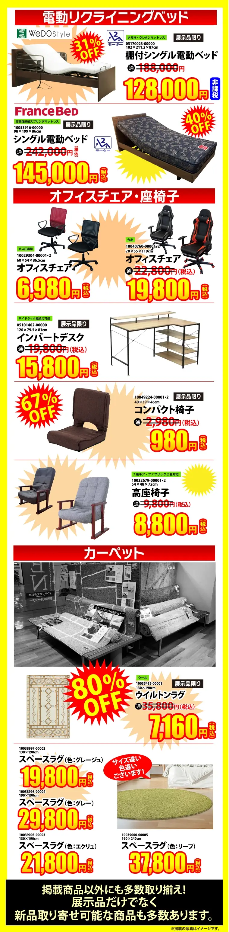 売り尽くし