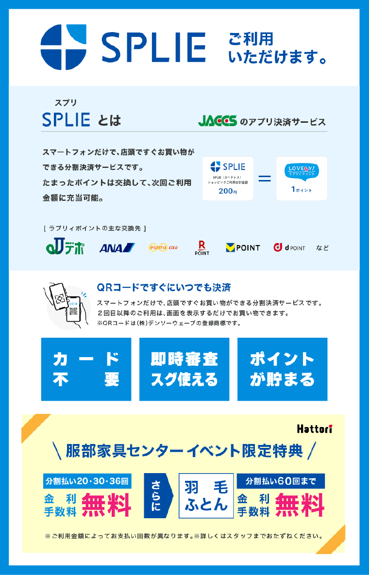 スプリ