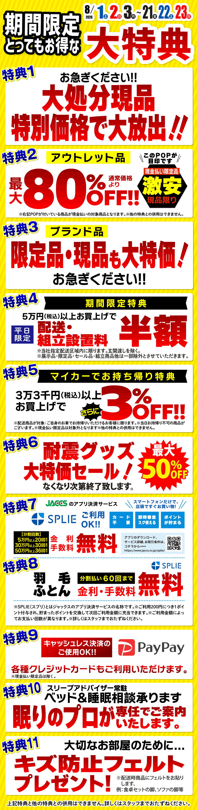 イベント特典