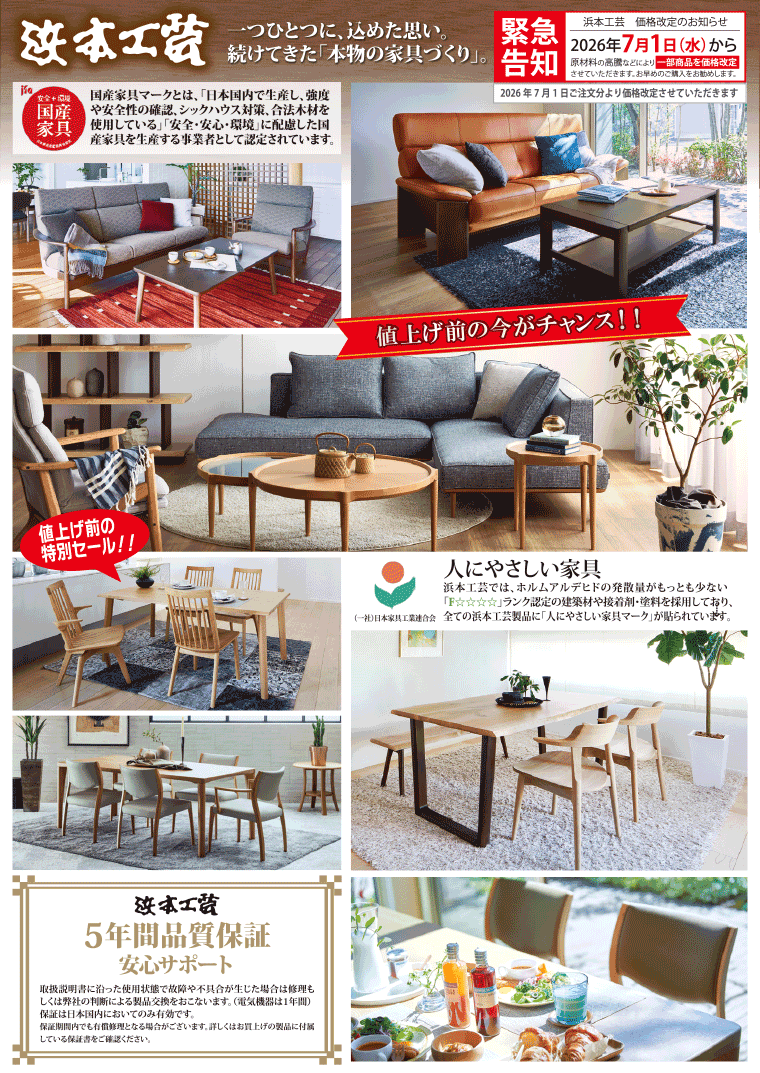 浜本工芸