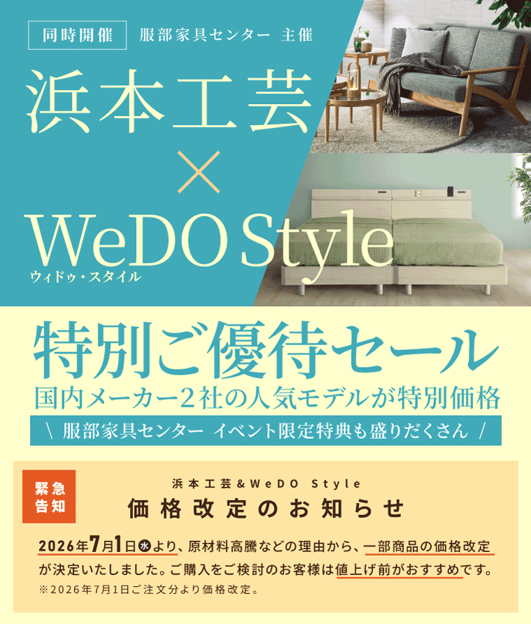 浜本工芸ウィドゥ・スタイル