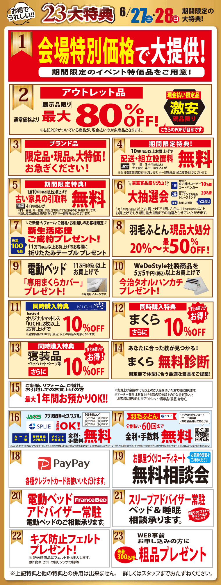 イベント特典