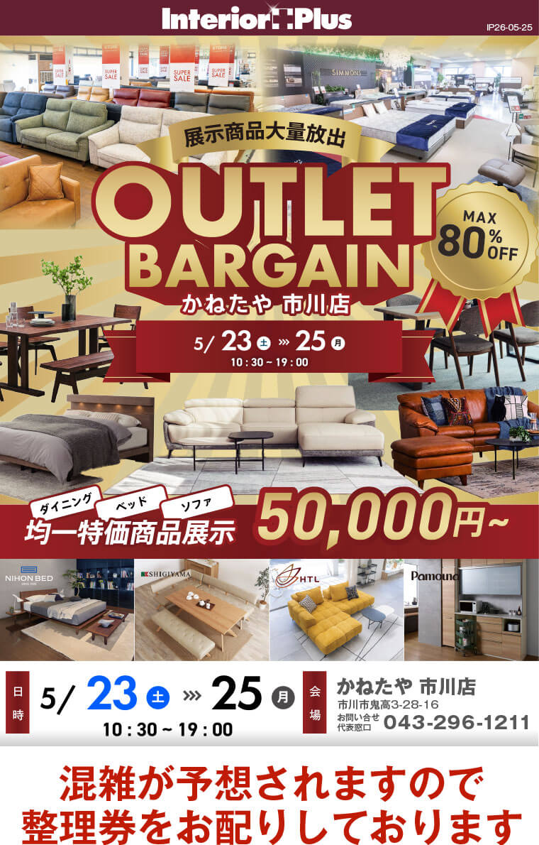 OUTLET BARGAIN　かねたや 市川店