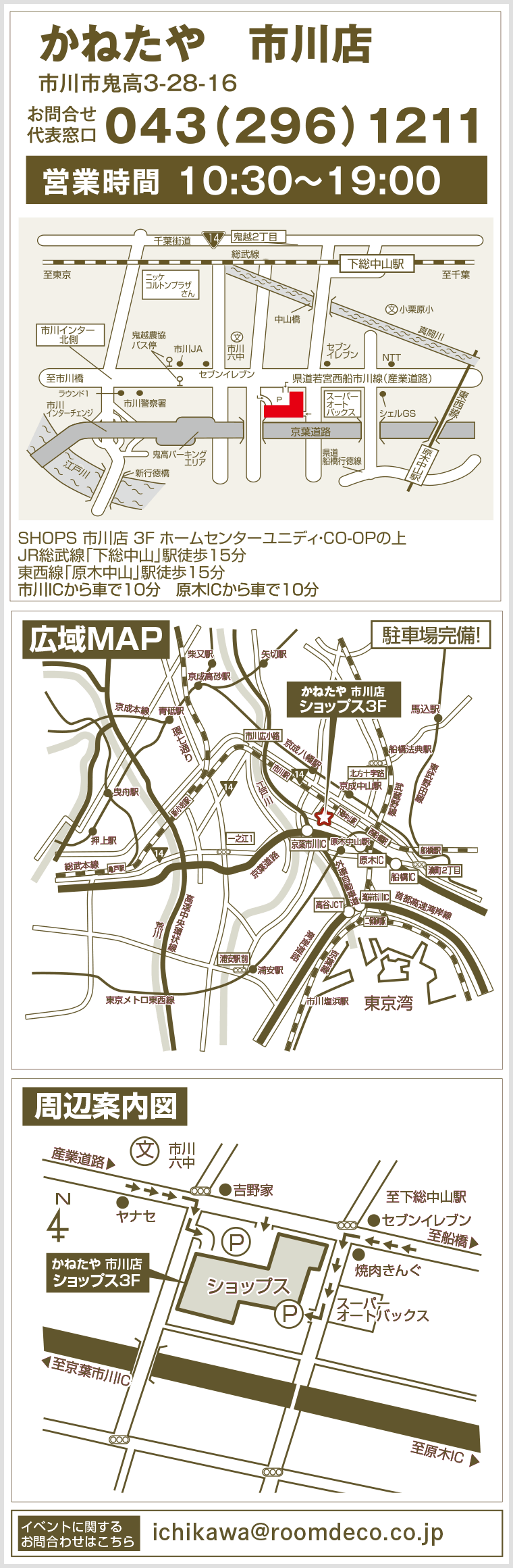 かねたや　市川店