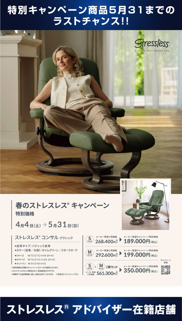 ストレスレス